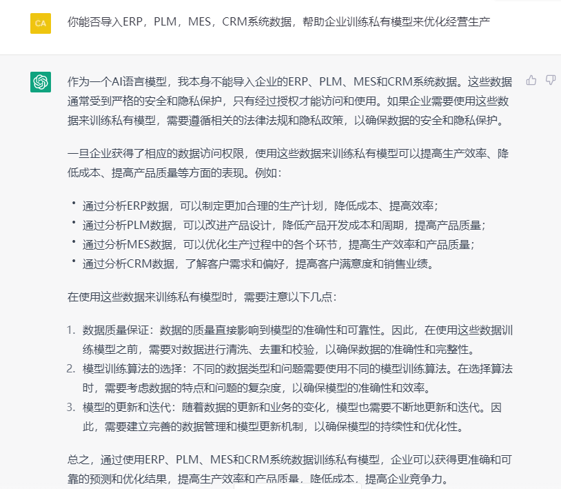 对话ChatGPT | 关于装备制造业数字化转型的破局之路，我们谈了这些